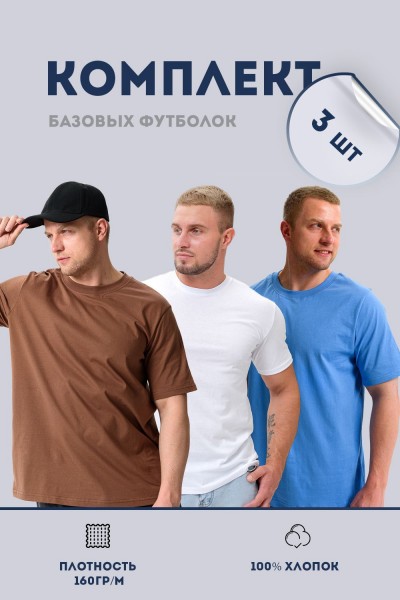 Набор 8471 футболка мужская 