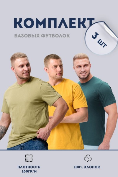 Набор 8471 футболка мужская 