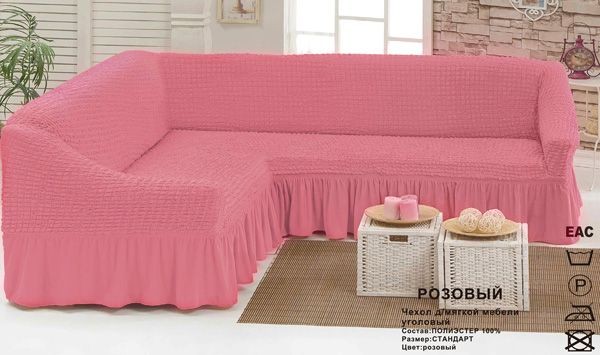 Чехол на угловой диван - 239 розовый 