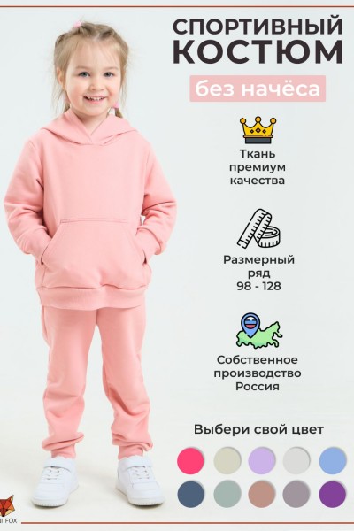 Спортивный костюм SK1 - розовый 