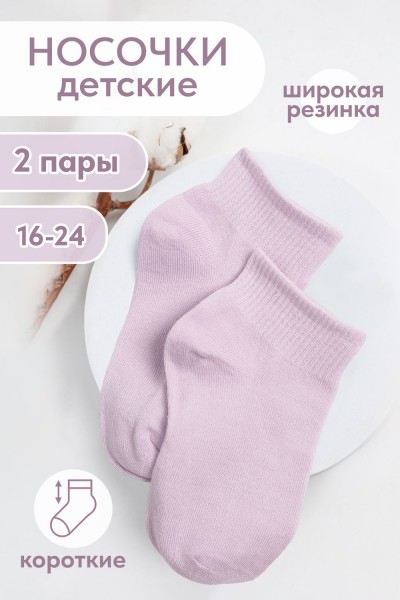 Носки Идеал детские - лиловый 