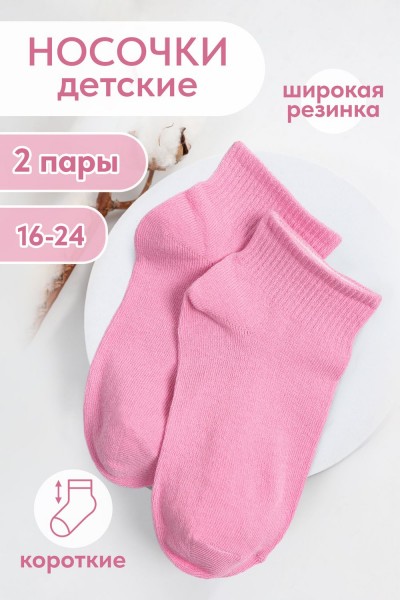 Носки Идеал детские - розовый 