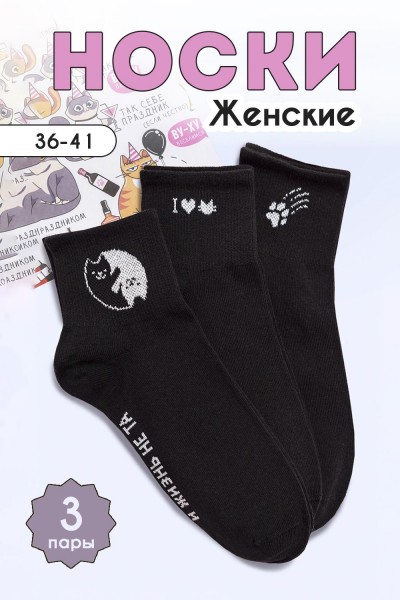 Носки Люблю котиков женские 3 пары - черный 