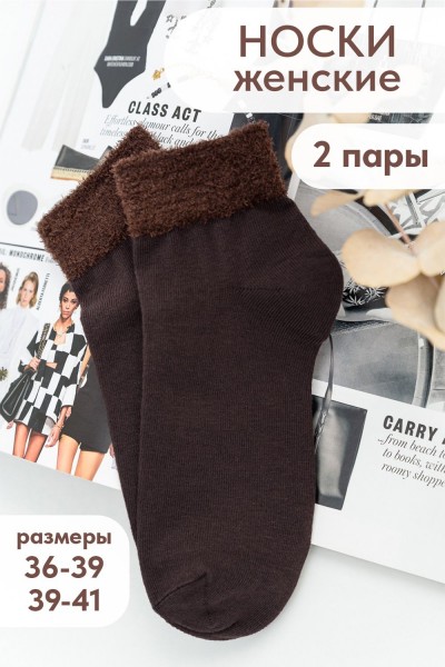 Носки женские Люкс комплект 2 пары - коричневый 