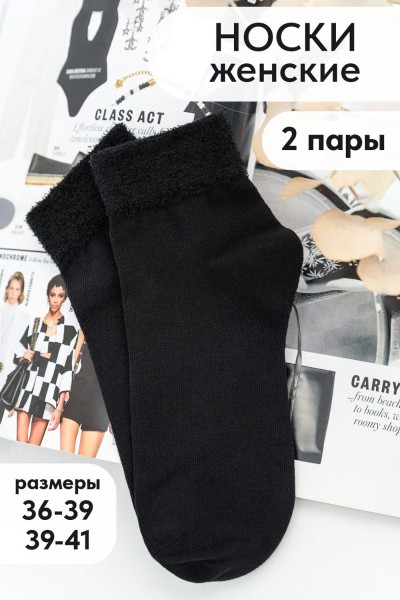 Носки женские Люкс комплект 2 пары - черный 